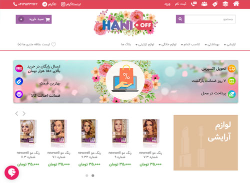 فروشگاه اینترنتی Hani OFF-شرکت چارکو-طراحی سایت